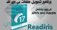 برنامج تحويل PDF إلى Word يدعم العربية مجانا Readiris