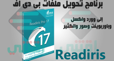 برنامج تحويل PDF إلى Word يدعم العربية مجانا Readiris