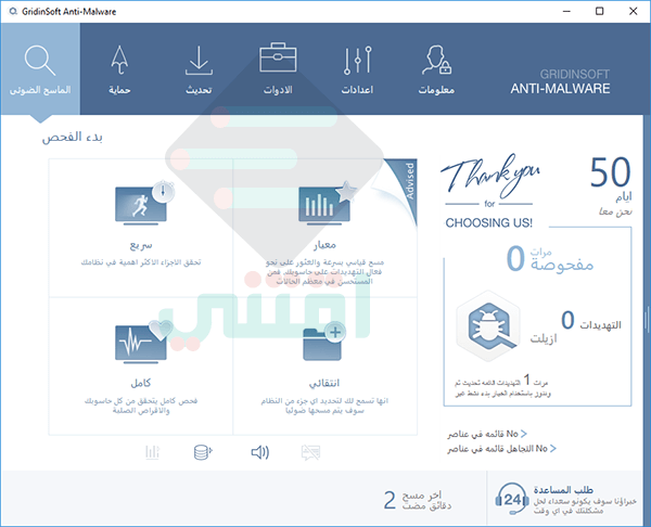 برنامج مكافحة الفيروسات الضارة وتهديدات التجسس Gridinsoft Anti-Malware