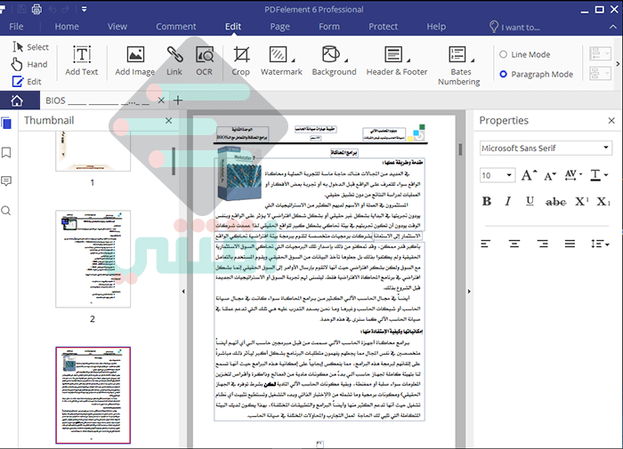 برنامج Wondershare PDFelement لقراءة وتحرير ملفات بى دى اف