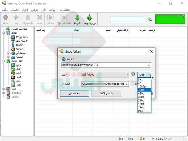 برنامج تحميل سريع للكمبيوتر Internet Download Accelerator