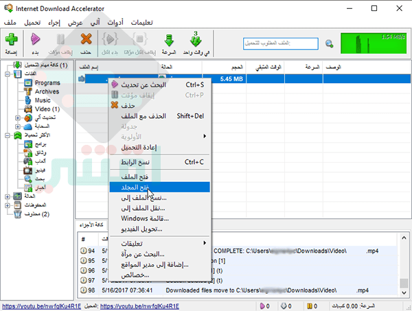 برنامج تحميل سريع للكمبيوتر Internet Download Accelerator