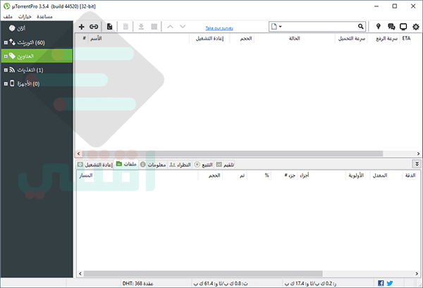 تحميل برنامج يو تورنت Utorrent آخر إصدار لتحميل ملفات التورنت