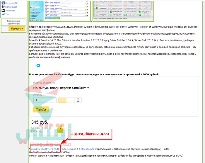 تحميل أحدث إصدار من اسطوانة سام درايفر SamDrivers مجاناً