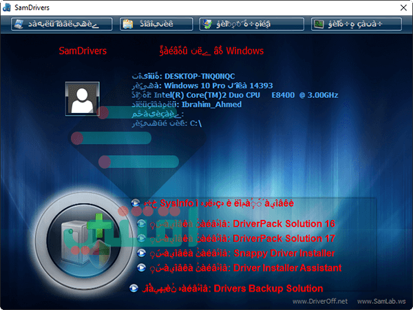 اسطوانة تعريفات لجميع الاجهزة سام درايفر SamDrivers كاملة