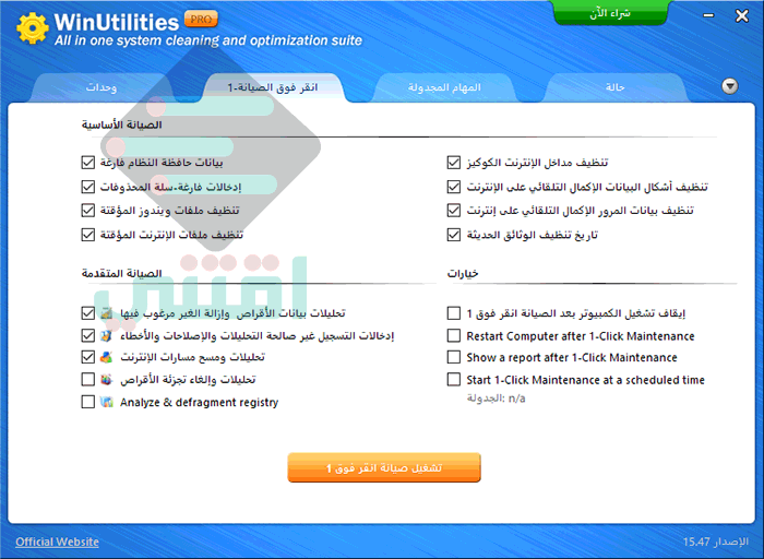 برنامج اصلاح الويندوز وتسريع الجهاز WinUtilities Professional Edition