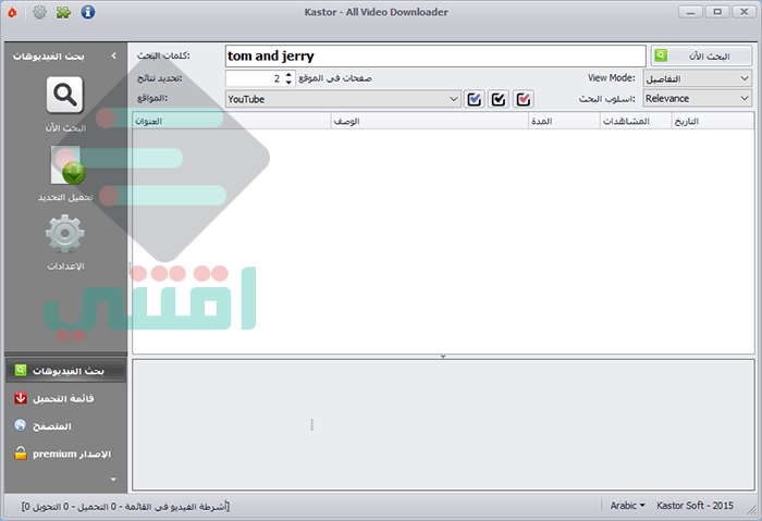 كيفية تحميل فيديو من اليوتيوب الى الكمبيوتر All Video Downloader