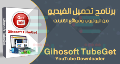 اسرع برنامج تحميل من اليوتيوب للكمبيوتر Gihosoft TubeGet Free YouTube Downloader