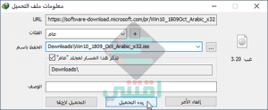 تحميل ويندوز 10 برابط مباشر من مايكروسوفت Windows 10 ISO Download Tool
