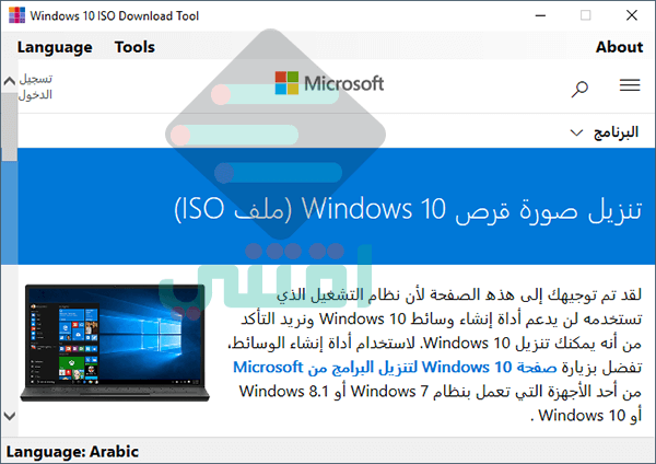 تحميل ويندوز 10 برابط مباشر من مايكروسوفت Windows 10 ISO Download Tool
