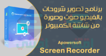 برنامج تصوير شروحات فيديو صوت وصورة Apowersoft Screen Recorder