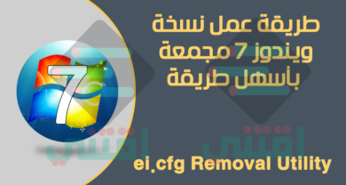 عمل نسخة مجمعة لويندوز 7 باسهل طريقة Create Windows 7 AIO Disc