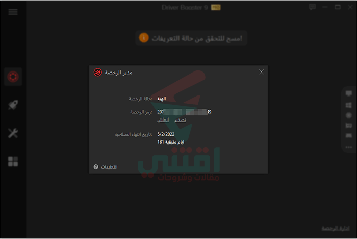ترخيص IObit Driver Booster Pro قانوني