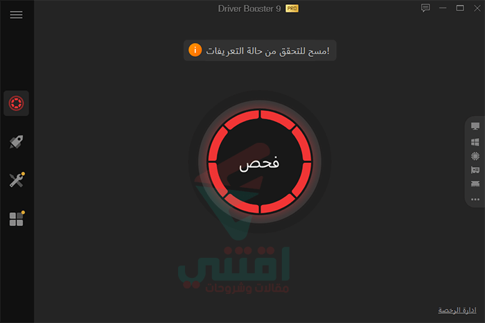 تنزيل برنامج جلب التعريفات من النت IObit Driver Booster أحدث إصدار