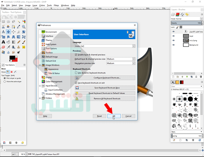تحميل برنامج جيمب GIMP للكمبيوتر عربي انجليزي فرنسي لتحرير الصور مجاناً