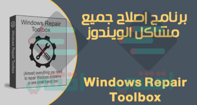 اصلاح جميع مشاكل الويندوز بضغطة واحدة Windows Repair Toolbox