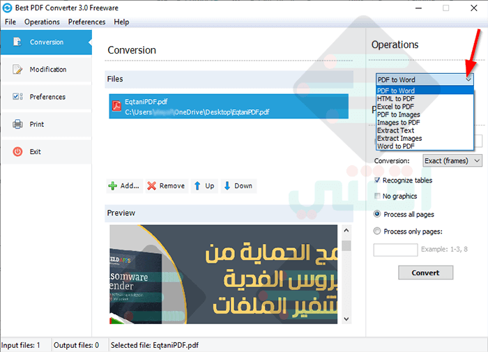 أفضل برنامج لتحويل ملفات PDF لجميع الصيغ والعكس مجاناً Best PDF Converter