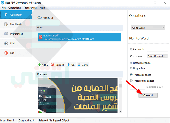 أفضل برنامج لتحويل ملفات PDF لجميع الصيغ والعكس مجاناً Best PDF Converter