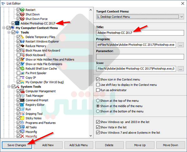 التحكم في قائمة الزر الأيمن للماوس والتعديل عليها Easy Context Menu