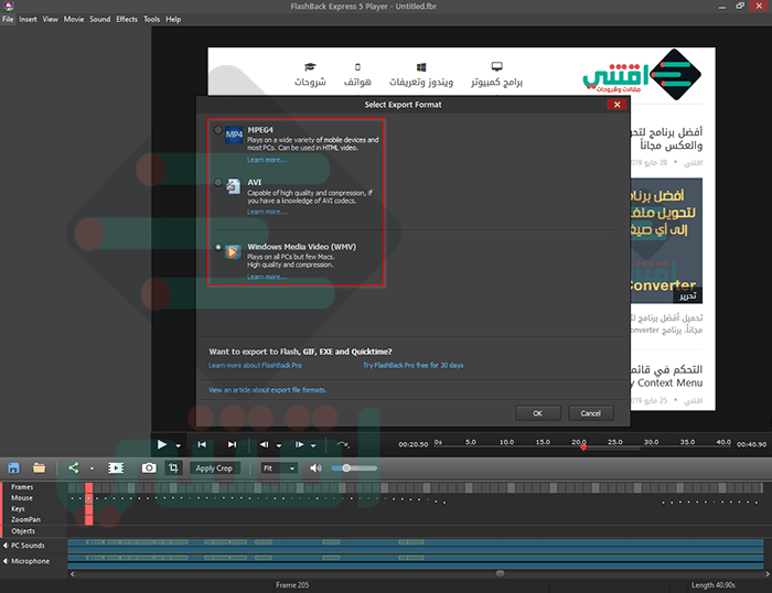 برنامج تسجيل الشاشة فيديو مجاني للكمبيوتر FlashBack Screen Recorder
