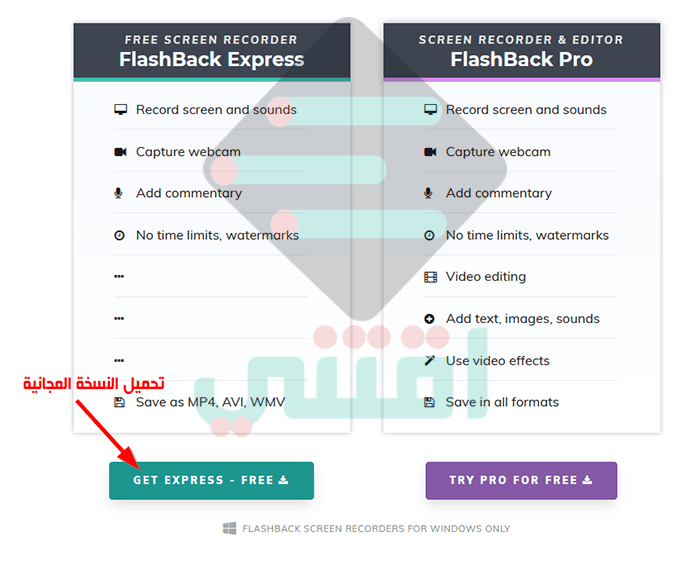 برنامج تسجيل الشاشة فيديو مجاني للكمبيوتر FlashBack Screen Recorder