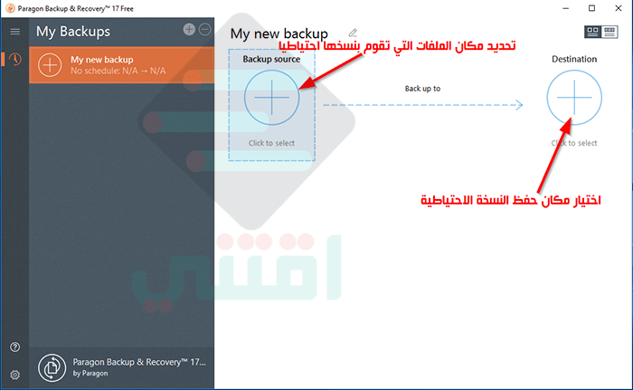 برنامج لعمل نسخة احتياطية للكمبيوتر واستعادتها Paragon Backup & Recovery