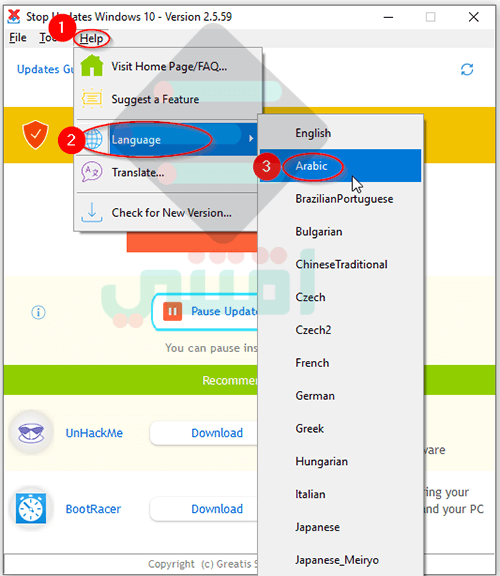 برنامج ايقاف تحديثات ويندوز 10 نهائياً StopUpdates10