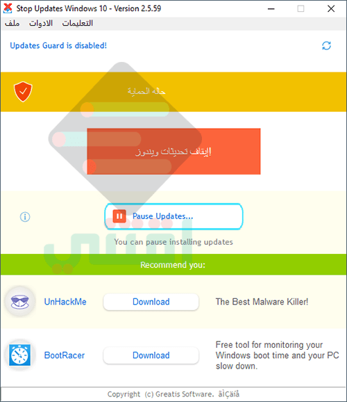 برنامج ايقاف تحديثات ويندوز 10 نهائياً StopUpdates10