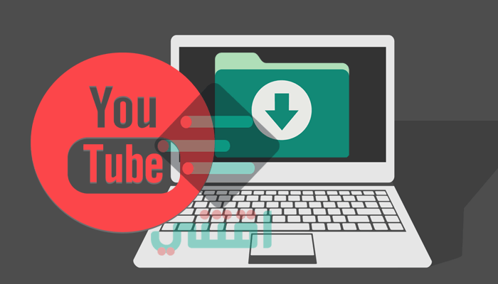 برامج تحميل فيديو من اليوتيوب للكمبيوتر YouTube Video Downloader