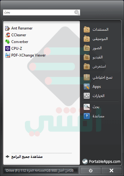 برنامج PortableApps لتحميل البرامج المحمولة للكمبيوتر مجاناً