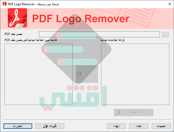 تحميل برنامج إزالة العلامة المائية من ملفات PDF بضغطة واحدة SoftOrbits PDF Logo Remover