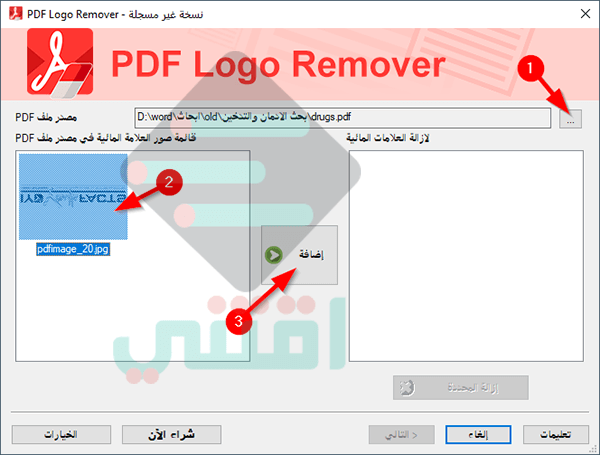 تحميل برنامج إزالة العلامة المائية من ملفات PDF بضغطة واحدة SoftOrbits PDF Logo Remover