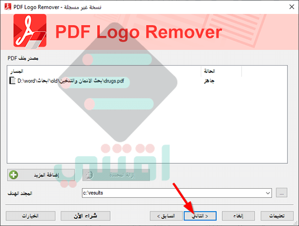 تحميل برنامج إزالة العلامة المائية من ملفات PDF بضغطة واحدة SoftOrbits PDF Logo Remover