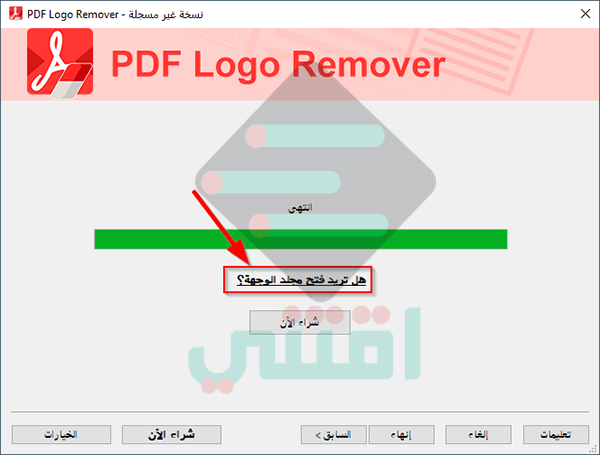 تحميل برنامج إزالة العلامة المائية من ملفات PDF بضغطة واحدة SoftOrbits PDF Logo Remover