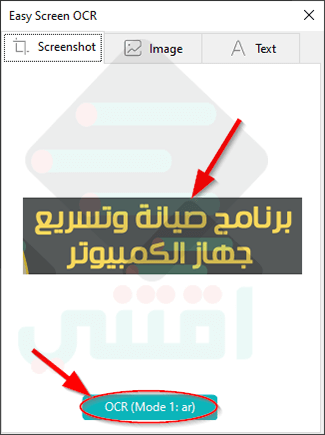 برنامج استخراج النصوص من الصور يدعم اللغة العربية Easy Screen OCR للكمبيوتر