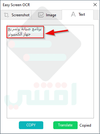 برنامج استخراج النصوص من الصور يدعم اللغة العربية Easy Screen OCR للكمبيوتر