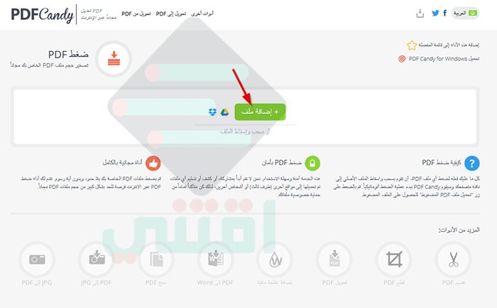 كيفية التعديل على ملف PDF اون لاين بدون برامج PDF Candy