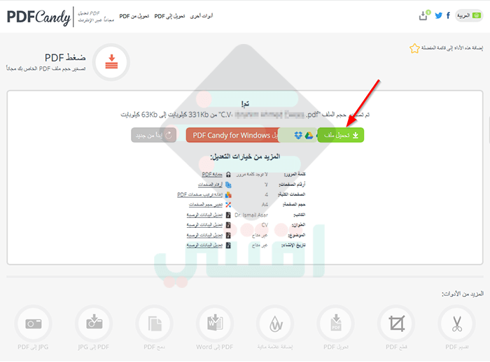 كيفية التعديل على ملف PDF اون لاين بدون برامج PDF Candy