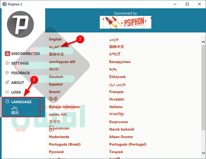 برنامج VPN مجاني للكمبيوتر والاندرويد والايفون Psiphon