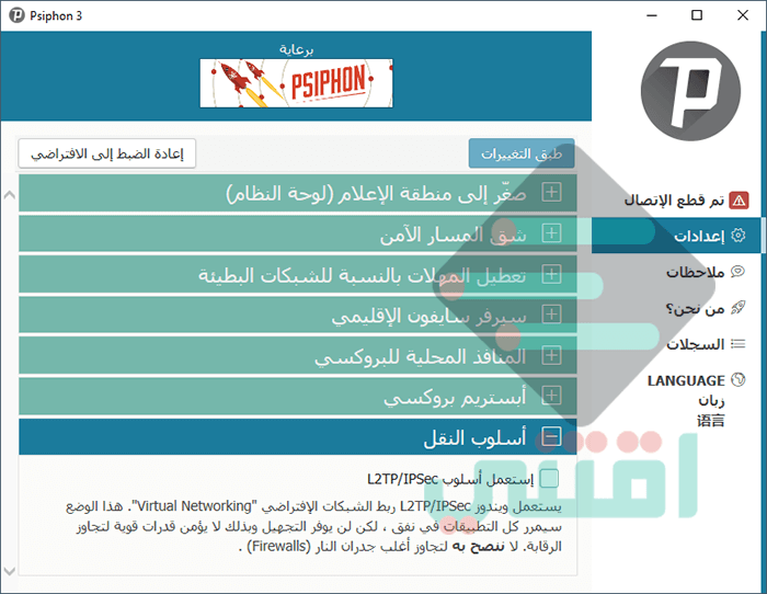 برنامج VPN مجاني للكمبيوتر والاندرويد والايفون Psiphon