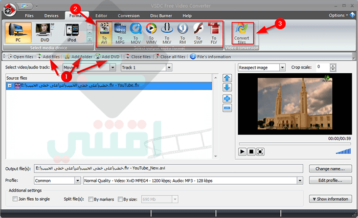 برنامج VSDC Free Video Converter مجاناً لتحويل الفيديو لأي صيغة