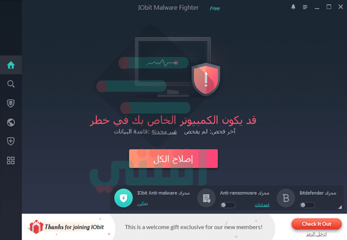 برنامج IObit Malware Fighter للحماية من البرامج الضارة والخبيثة