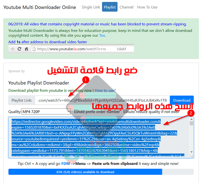 كيفية تحميل قائمة تشغيل من اليوتيوب باستخدام برنامج IDM مجاناً