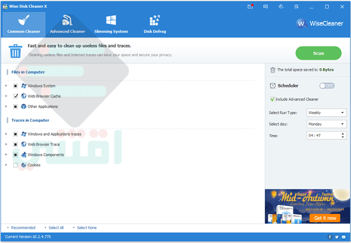 تحميل برنامج Wise Disk Cleaner لتنظيف الويندوز والغاء التجزئة