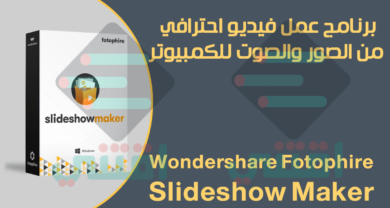 تحميل برنامج Fotophire Slideshow Maker لعمل فيديو من الصور