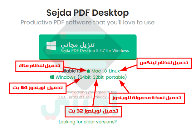 تحميل برنامج محرر ملفات PDF اوفلاين للكمبيوتر