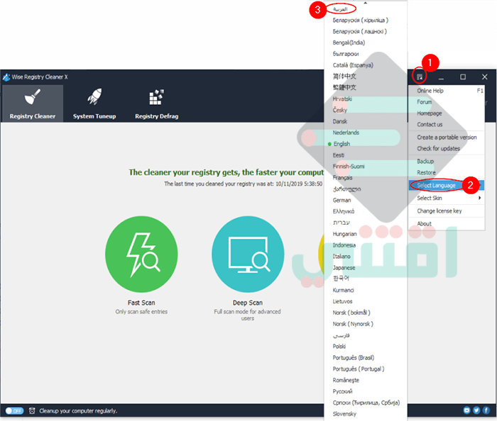 برنامج تنظيف الريجستري وتسريع الجهاز Wise Registry Cleaner