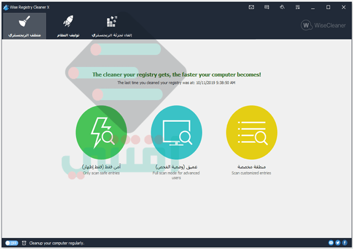 برنامج تنظيف الريجستري وتسريع الجهاز Wise Registry Cleaner