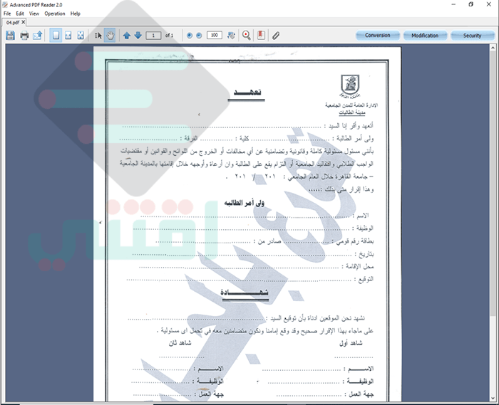 برنامج قارئ الكتب الالكترونية PDF للكمبيوتر Advanced PDF Reader