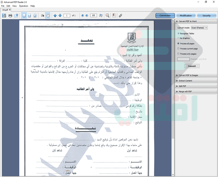 برنامج قارئ الكتب الالكترونية PDF للكمبيوتر Advanced PDF Reader